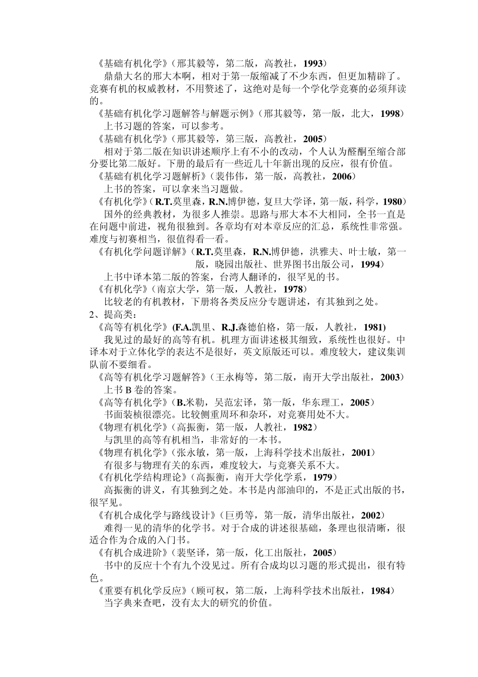 化学竞赛书目_第3页