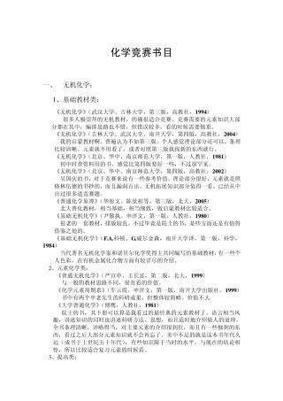 化学竞赛书目