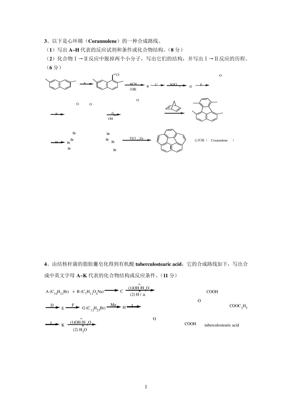 化学竞赛有机化学试题_第1页