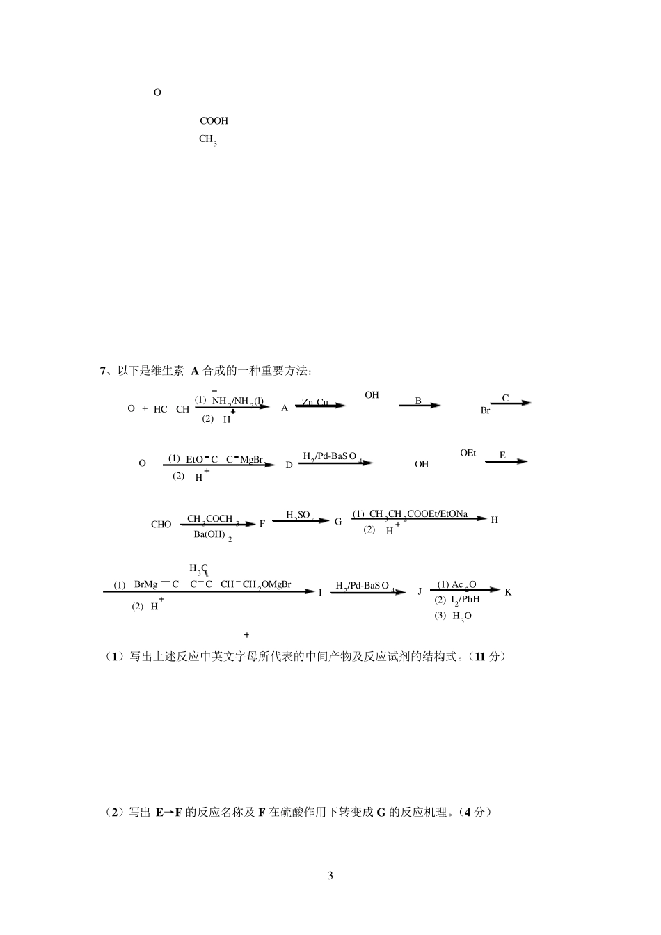 化学竞赛有机化学试题_第3页