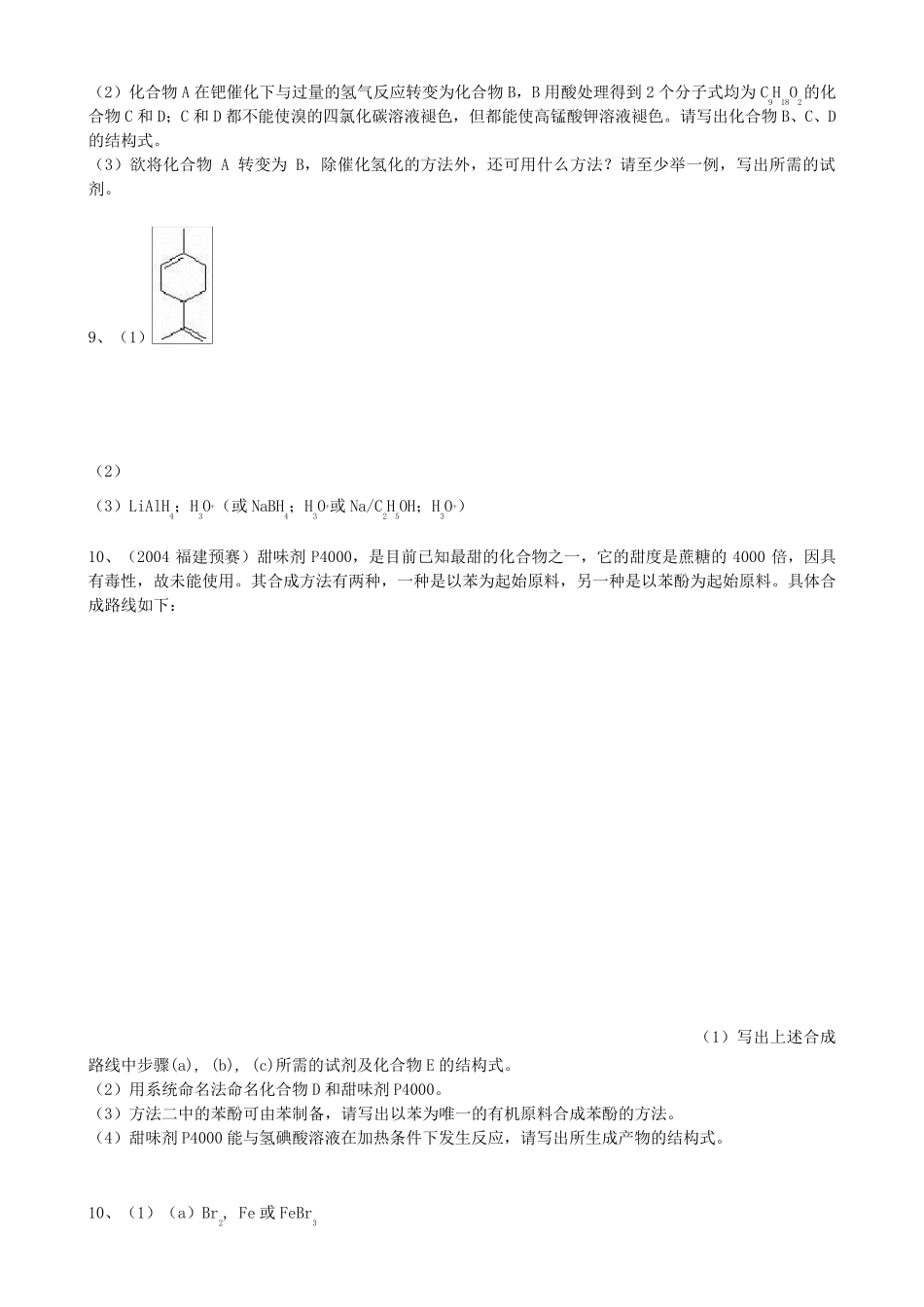 化学竞赛有机部分习题(带答案版)_第2页