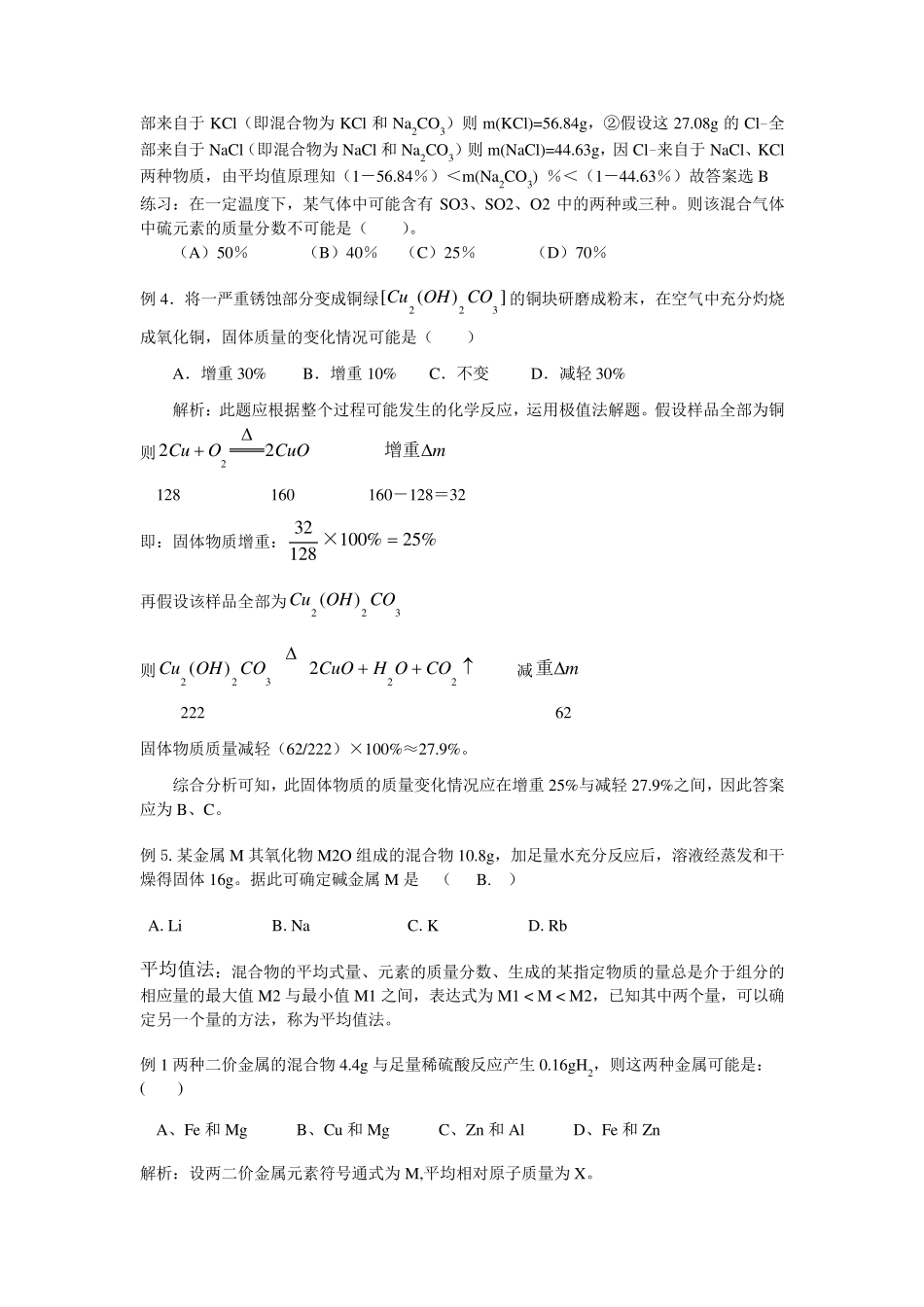化学竞赛训练四(极值法与平均值法)_第2页