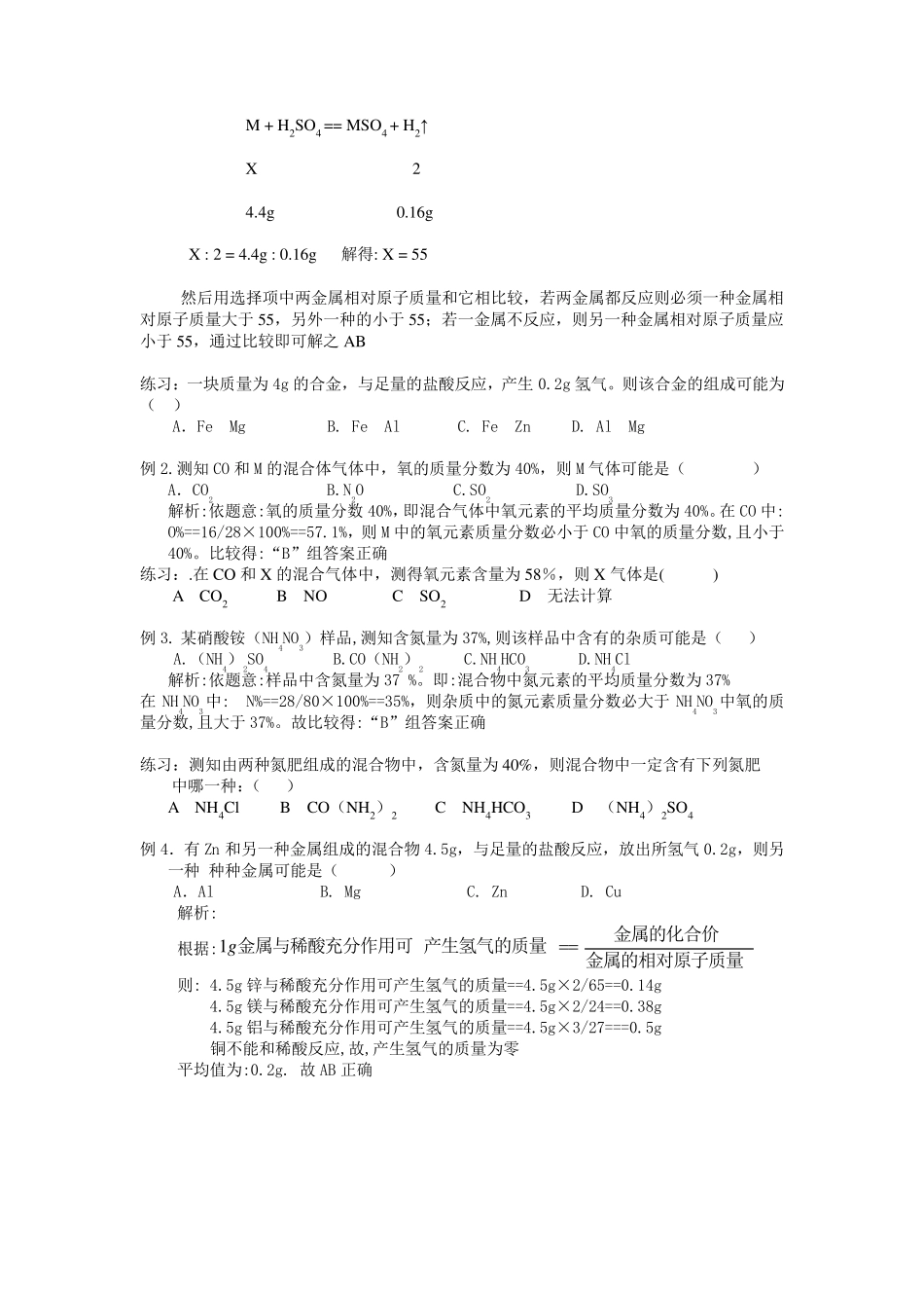 化学竞赛训练四(极值法与平均值法)_第3页