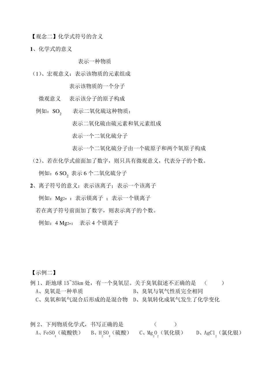 化学符号及其意义_第2页