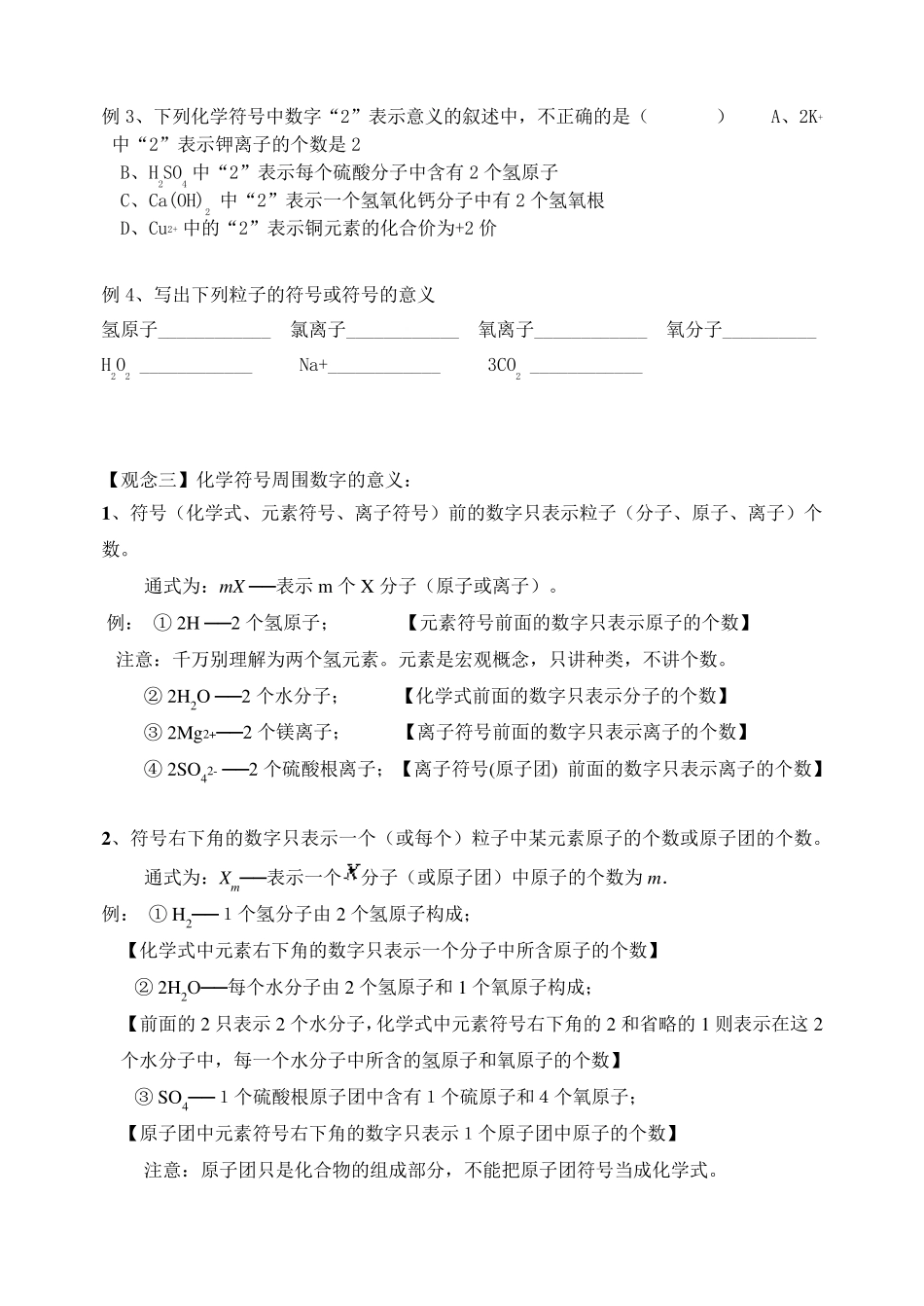 化学符号及其意义_第3页