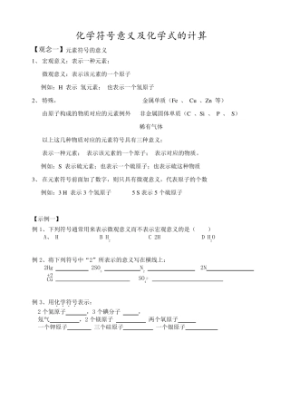 化学符号及其意义