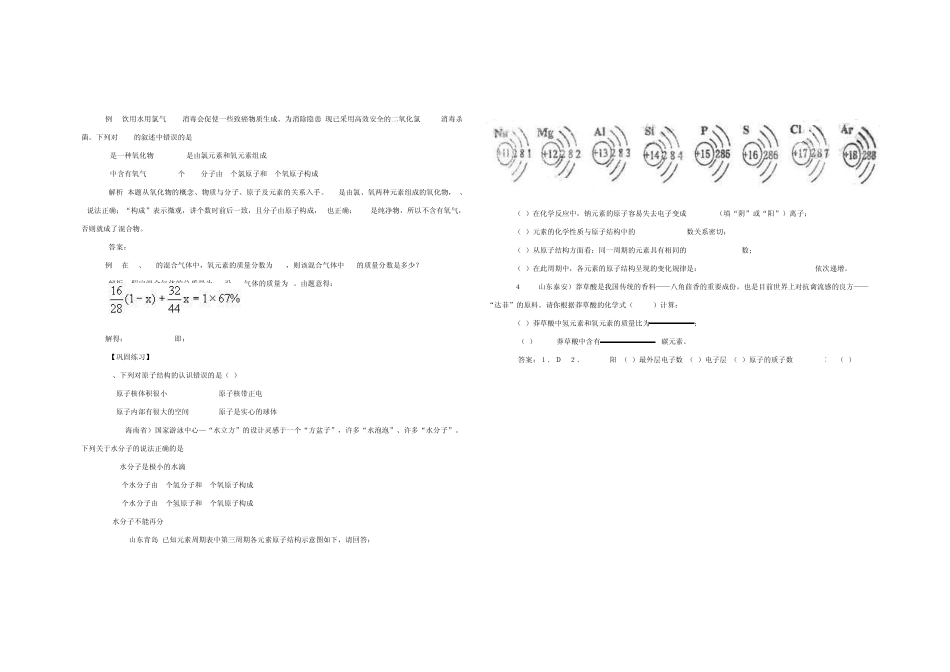 化学符号周围数字的含义_第3页