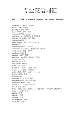 化学类专业英语词汇