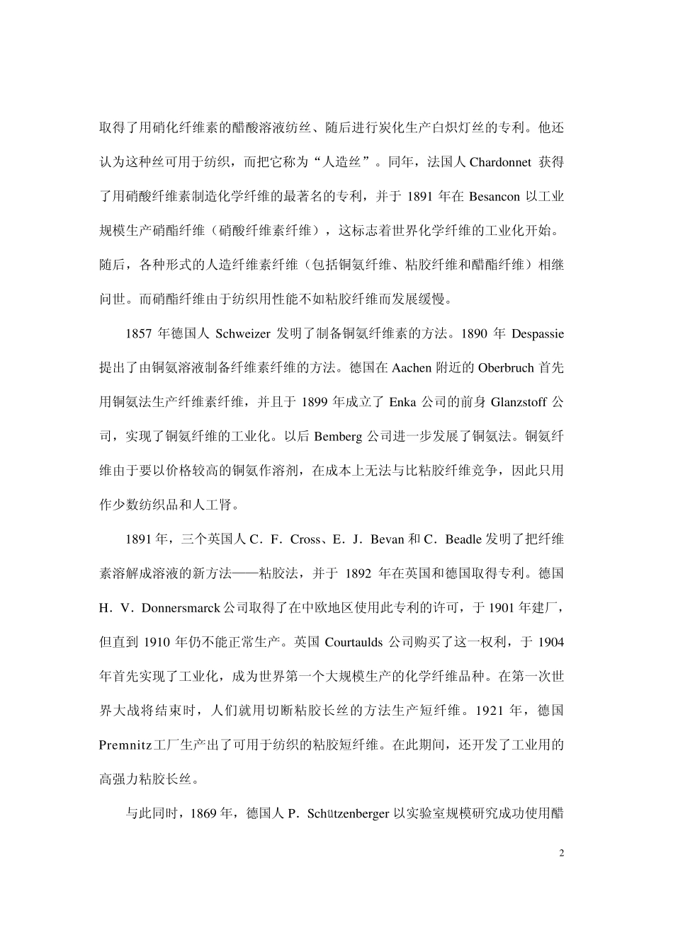 化学纤维的发展历史_第2页