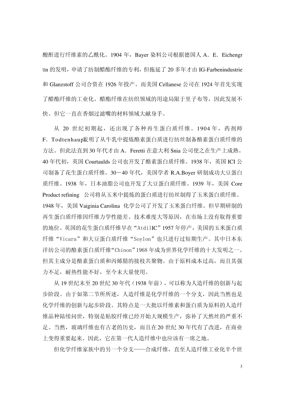 化学纤维的发展历史_第3页