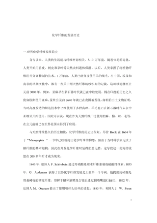 化学纤维的发展历史