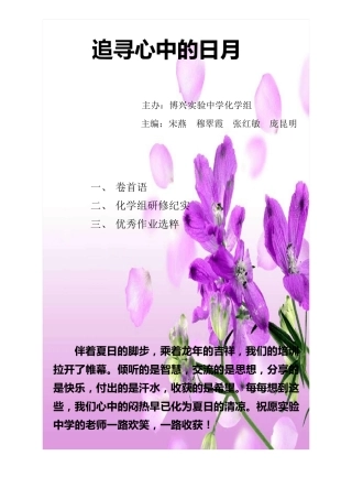 化学组简报(第一期)