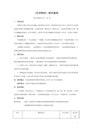 化学肥料教学案例