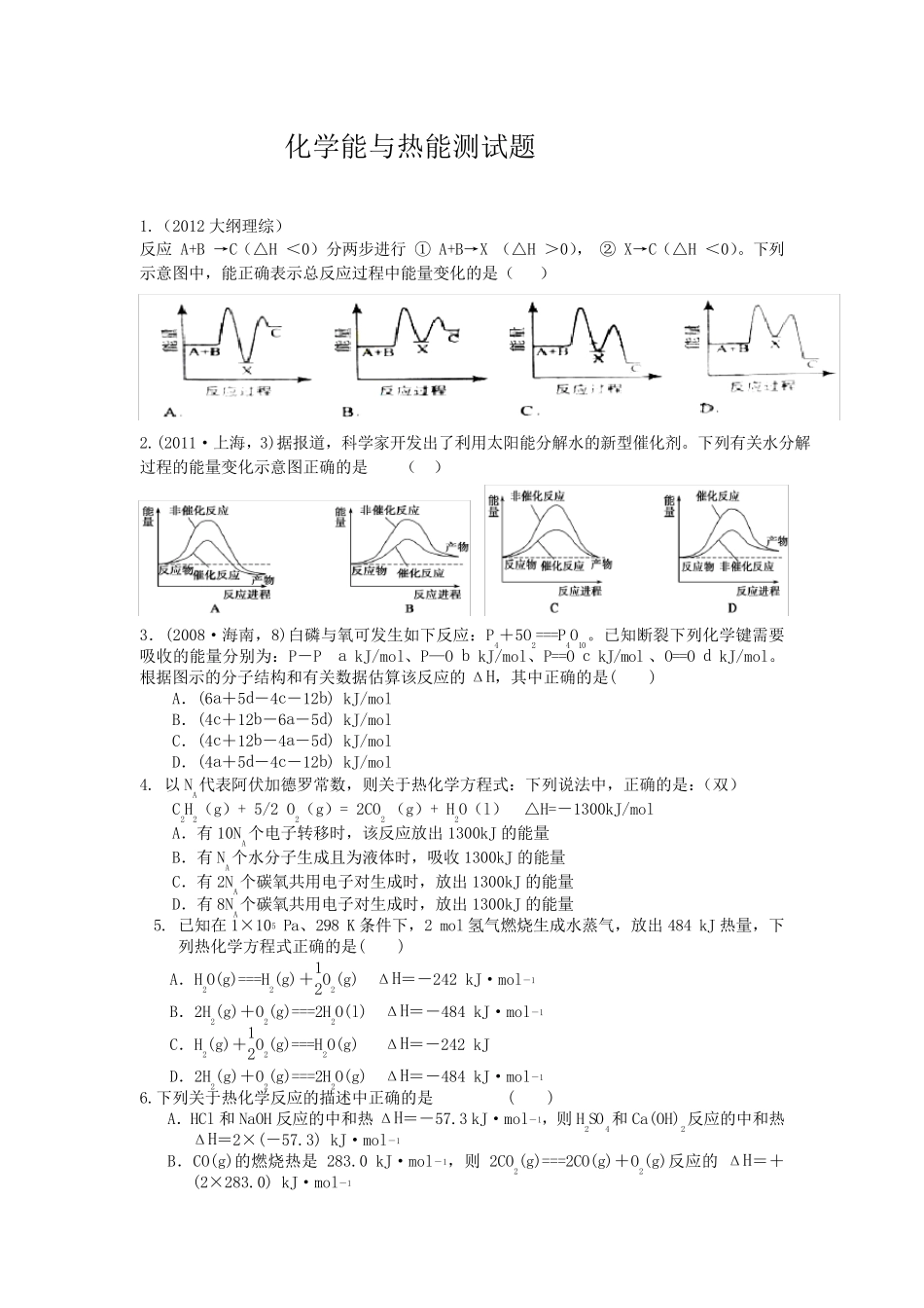化学能与热能测试题_第1页