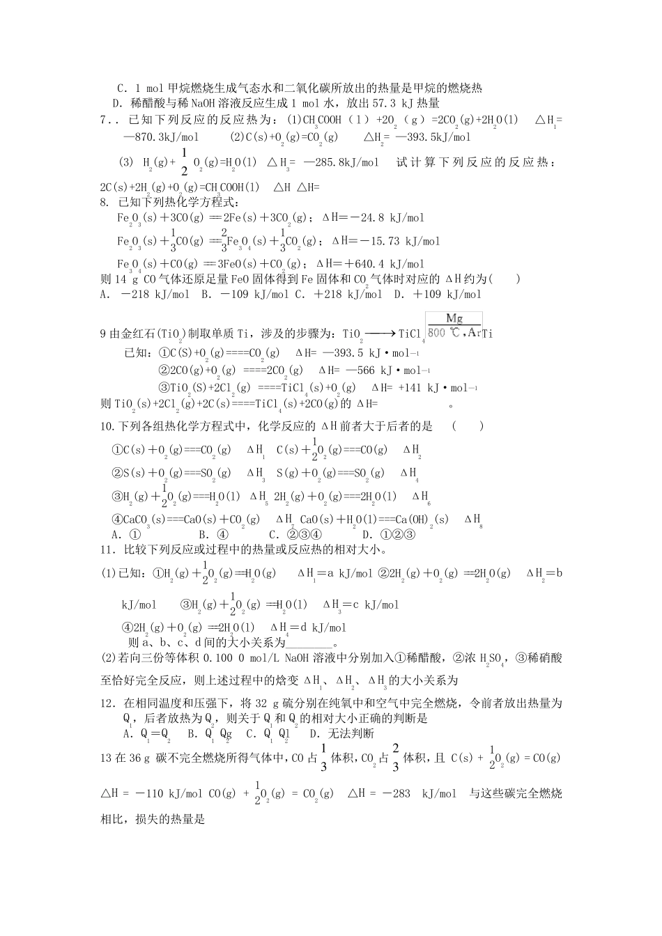 化学能与热能测试题_第2页