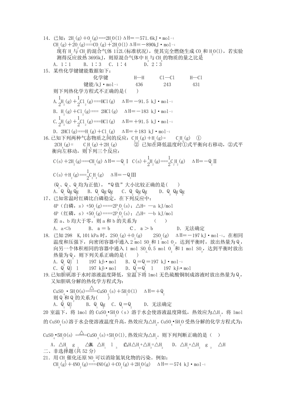 化学能与热能测试题_第3页