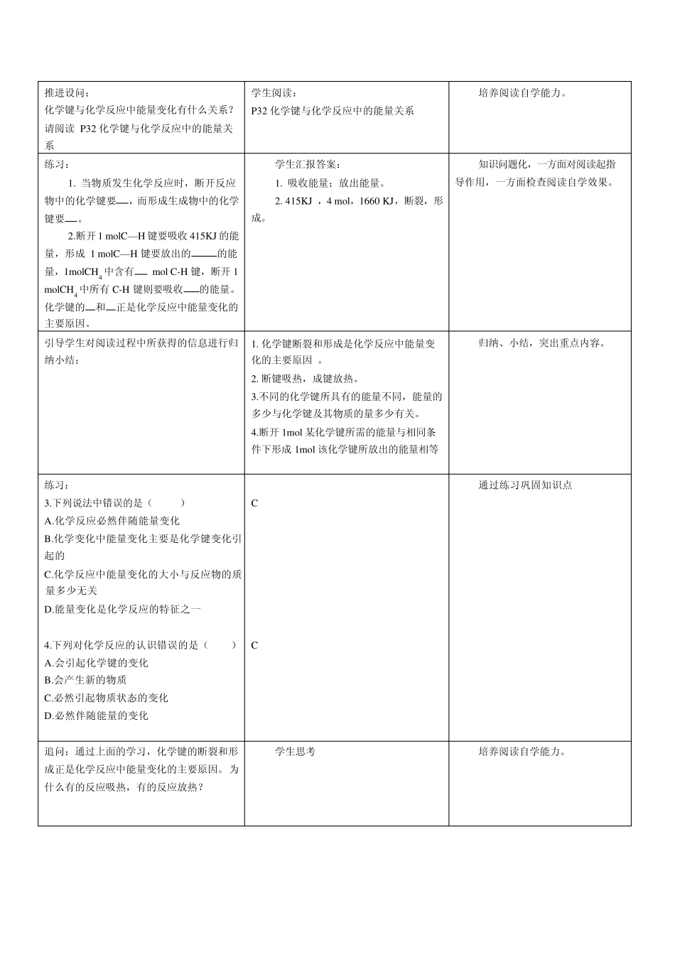 化学能与热能第一课时教学设计_第3页