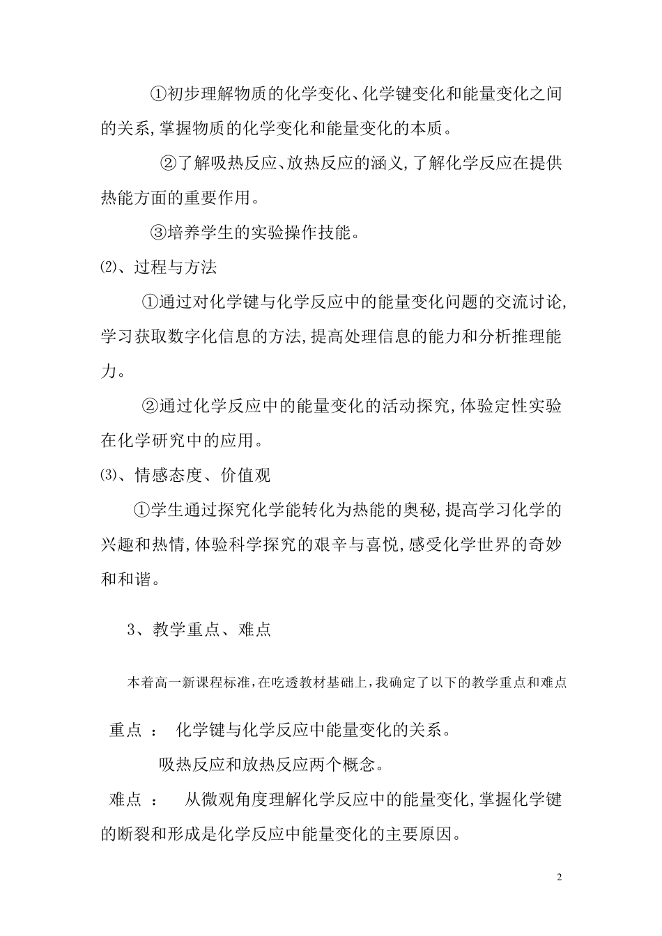 化学能与热能说课稿_第2页
