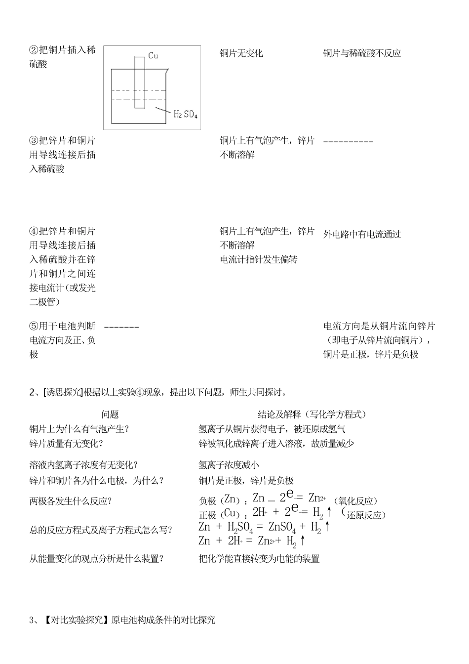 化学能与电能教案_第2页