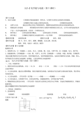 化学能与电能教案