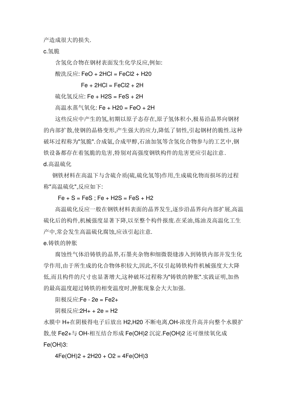 化学腐蚀与电化学腐蚀_第2页