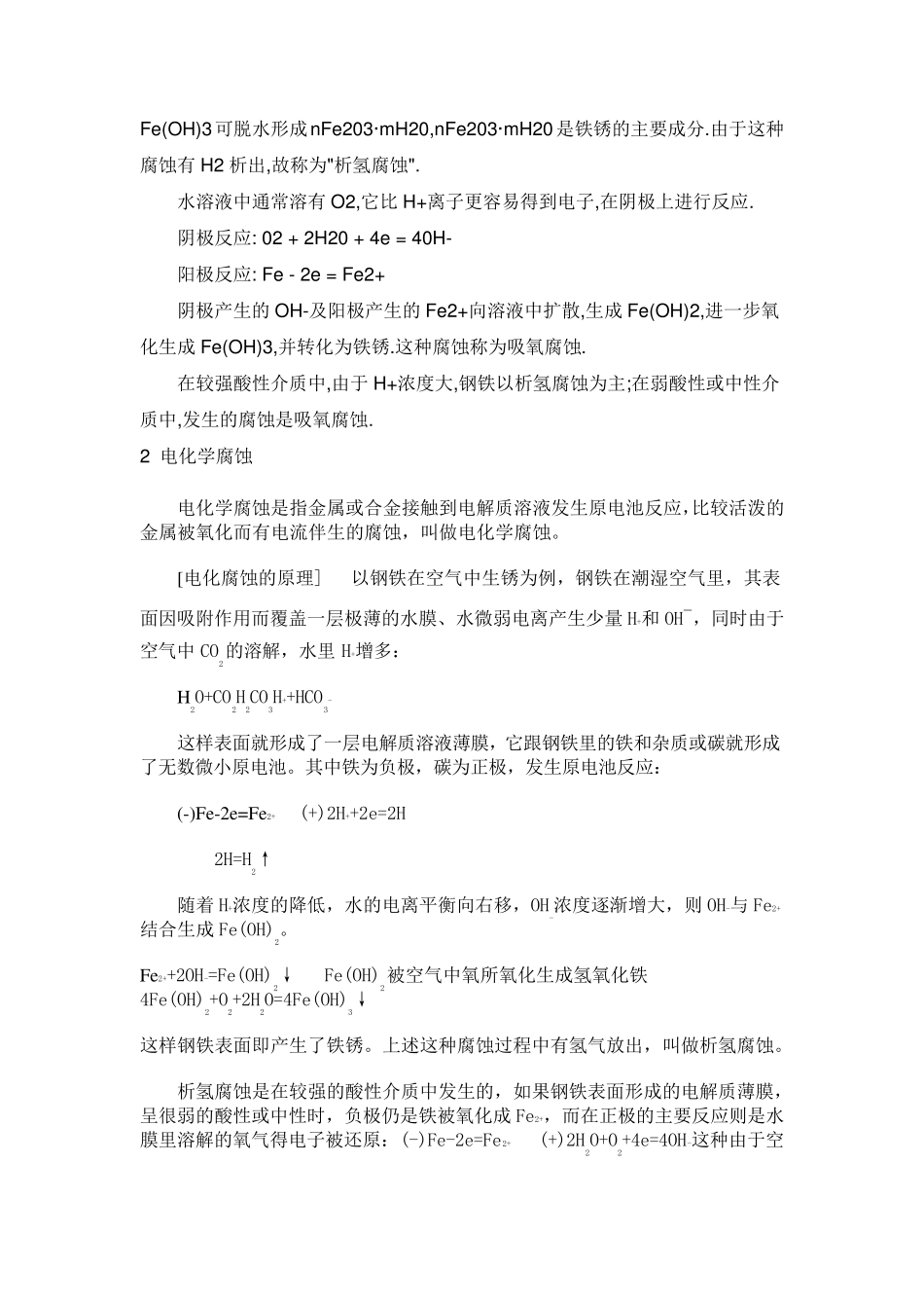 化学腐蚀与电化学腐蚀_第3页