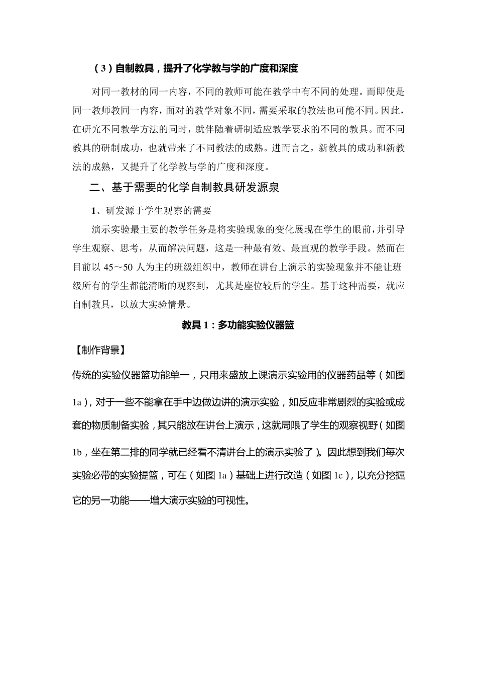 化学自制教具的研发与应用_第2页