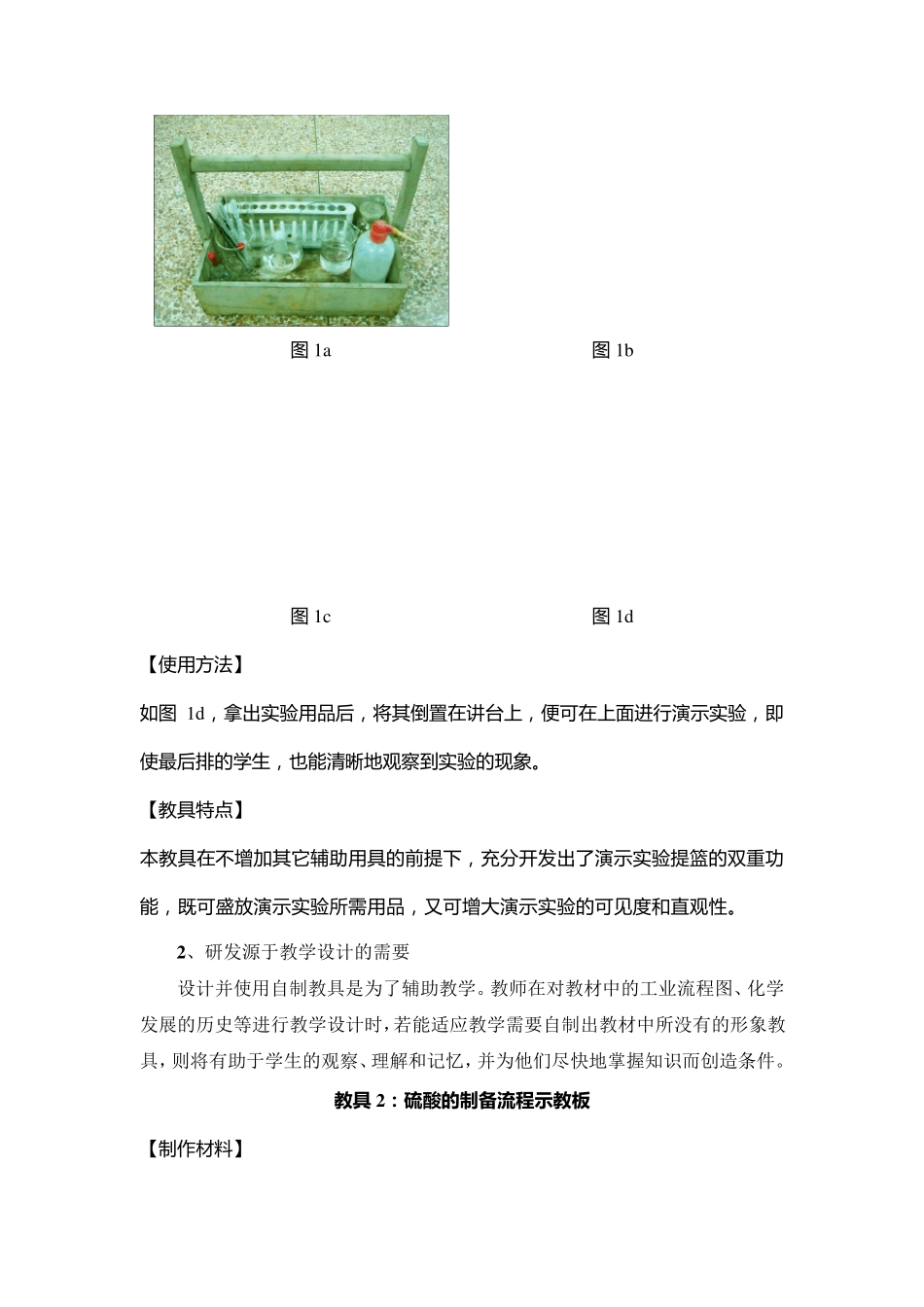 化学自制教具的研发与应用_第3页