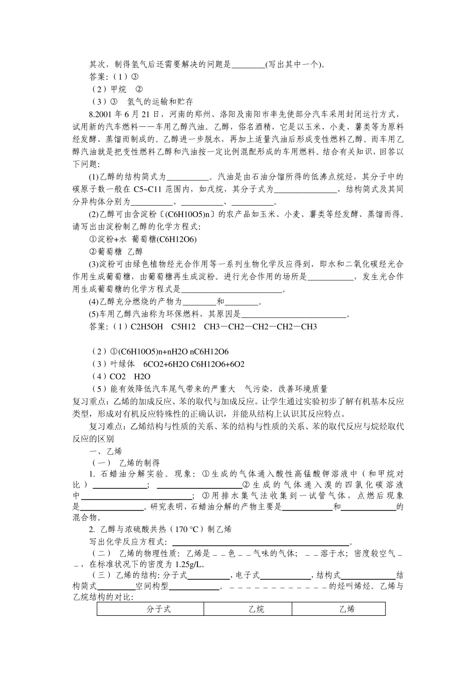 化学苯乙醇乙酸乙烯知识点习题集锦1_第3页