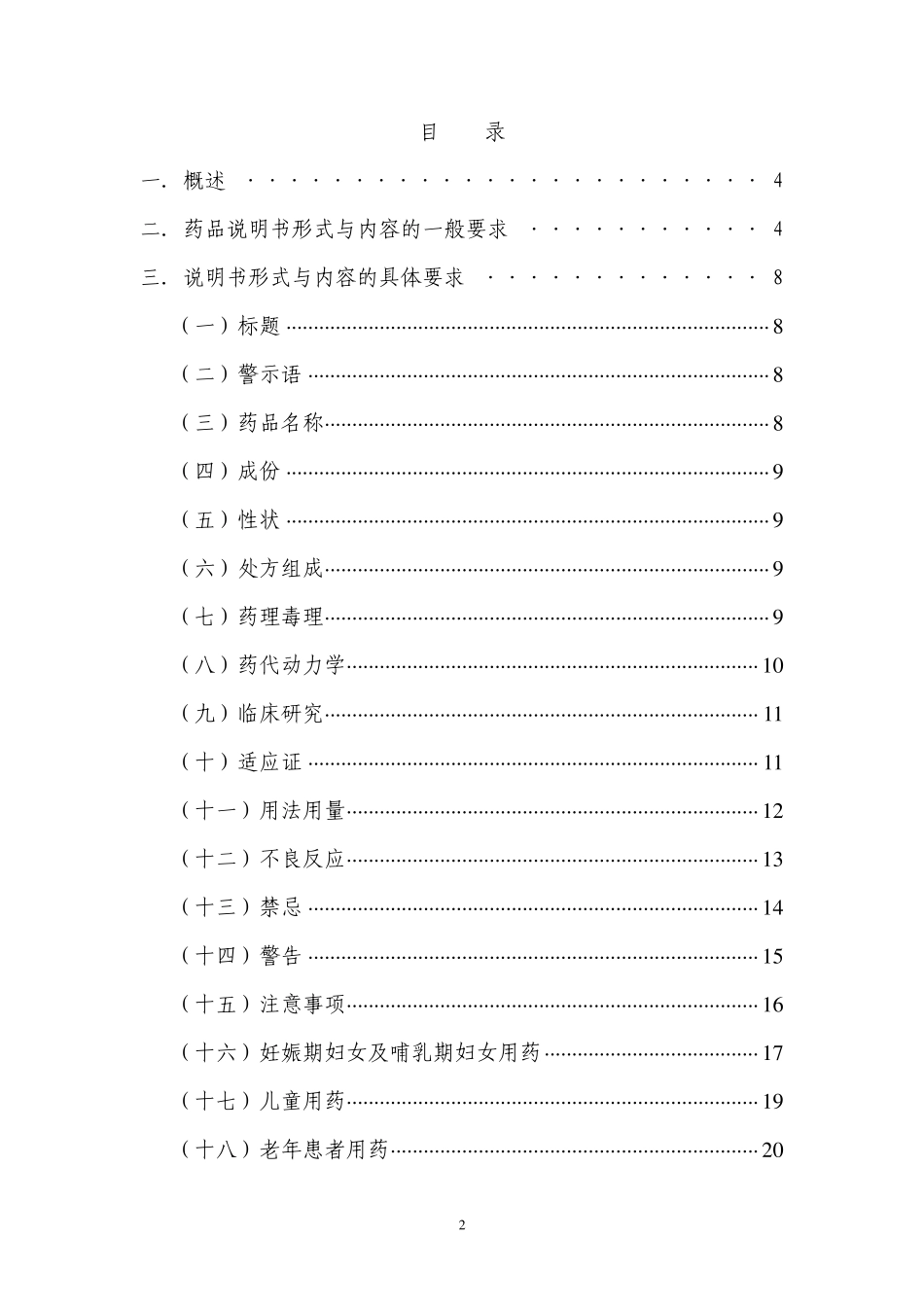 化学药品、生物制品说明书指导原则(第二稿)_第2页