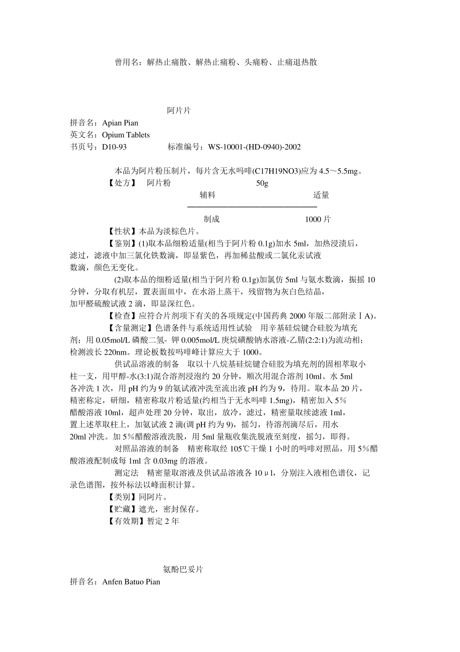 化学药品地标升国标第十册_第2页