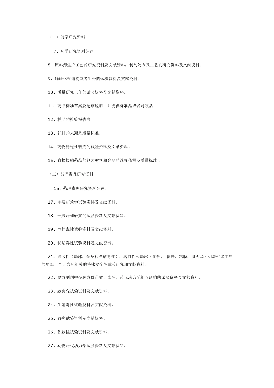 化学药品注册分类_第2页