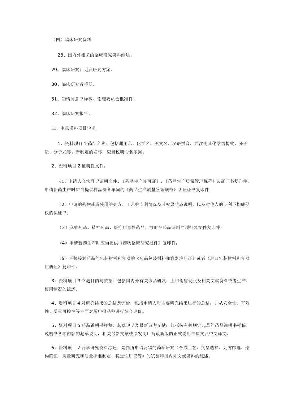 化学药品注册分类_第3页