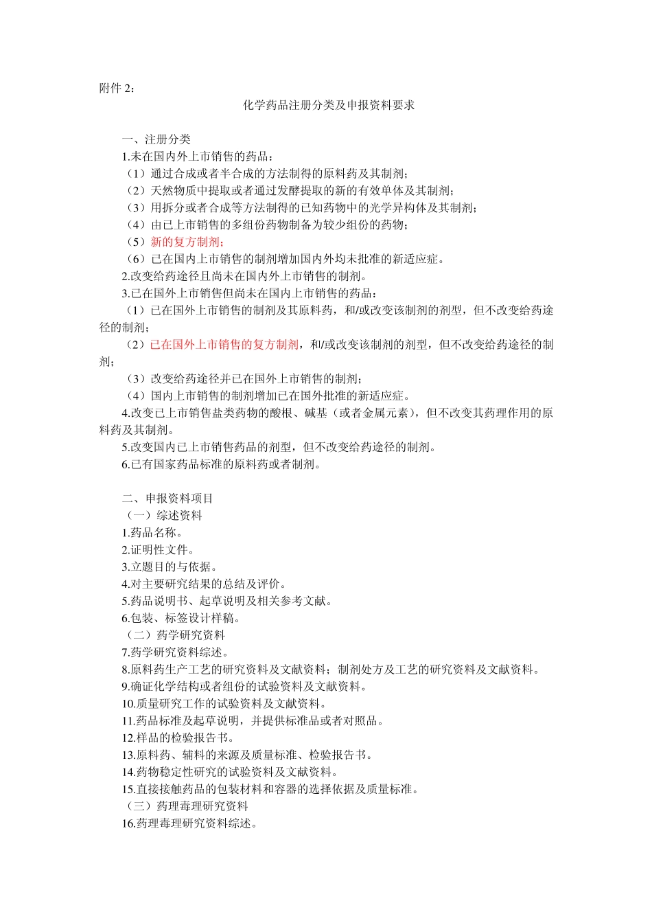 化学药品注册管理办法_第1页