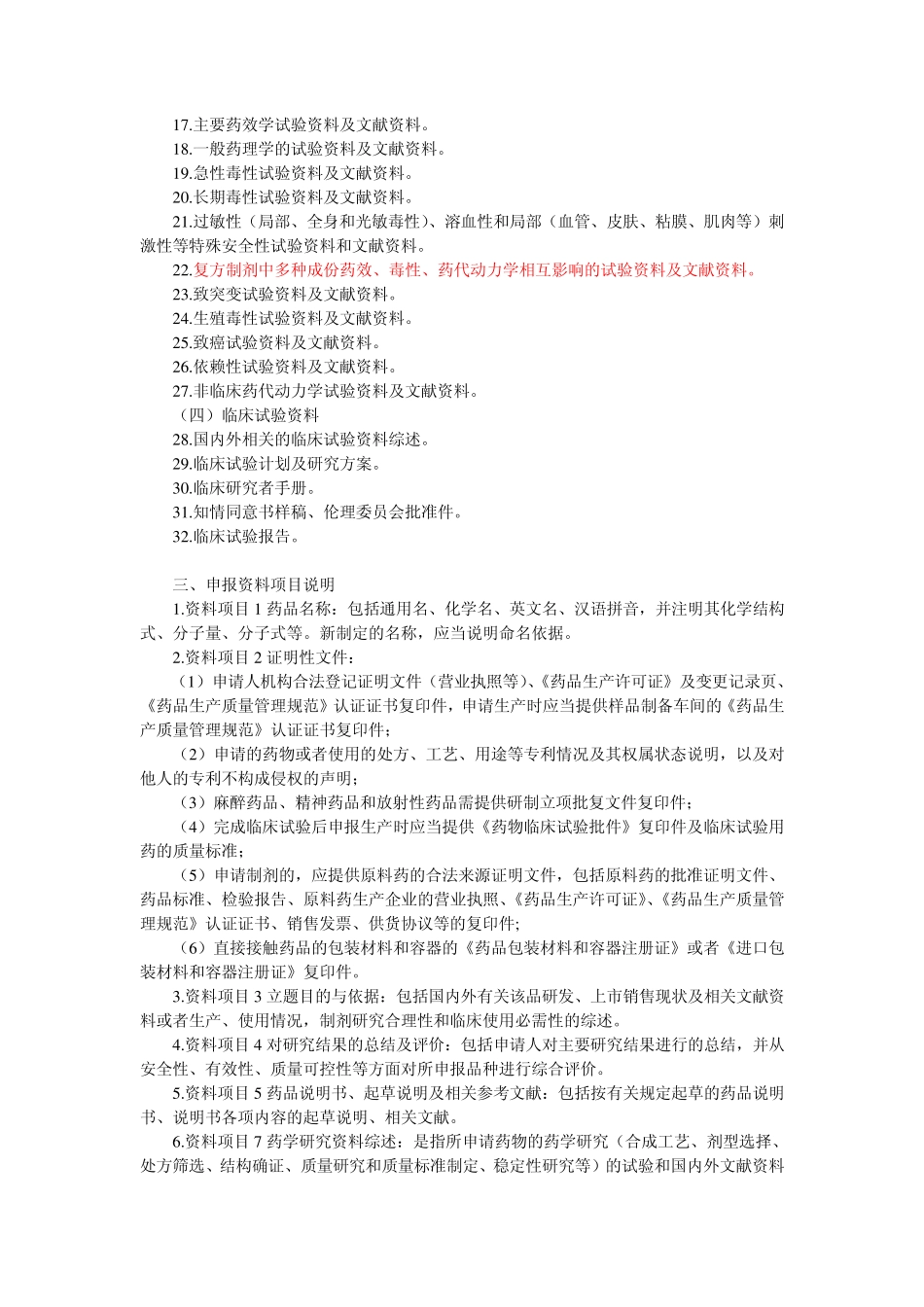 化学药品注册管理办法_第2页