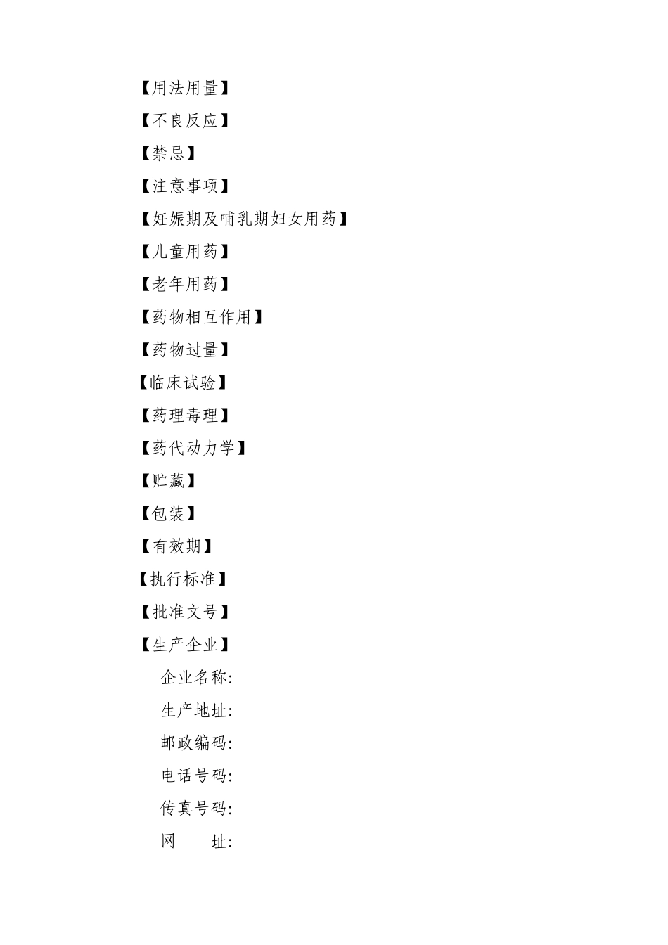 化学药品说明书数据化申报的格式与内容_第2页