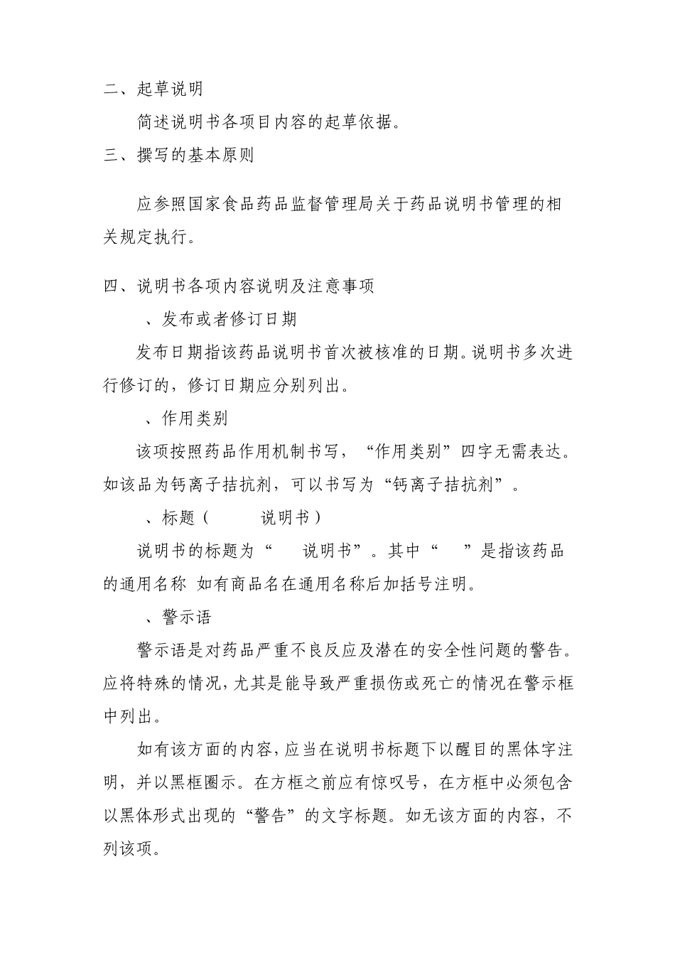 化学药品说明书数据化申报的格式与内容_第3页