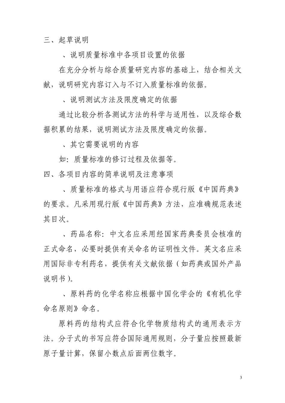 化学药品质量标准数据化申报的格式与内容_第3页