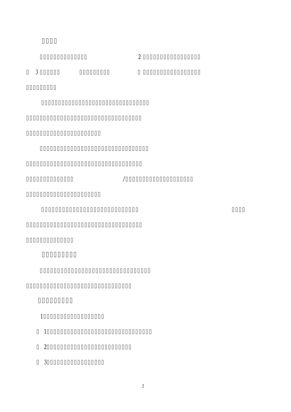 化学药物综述资料撰写的格式和内容的技术指导原则——立题目的与依据_第3页