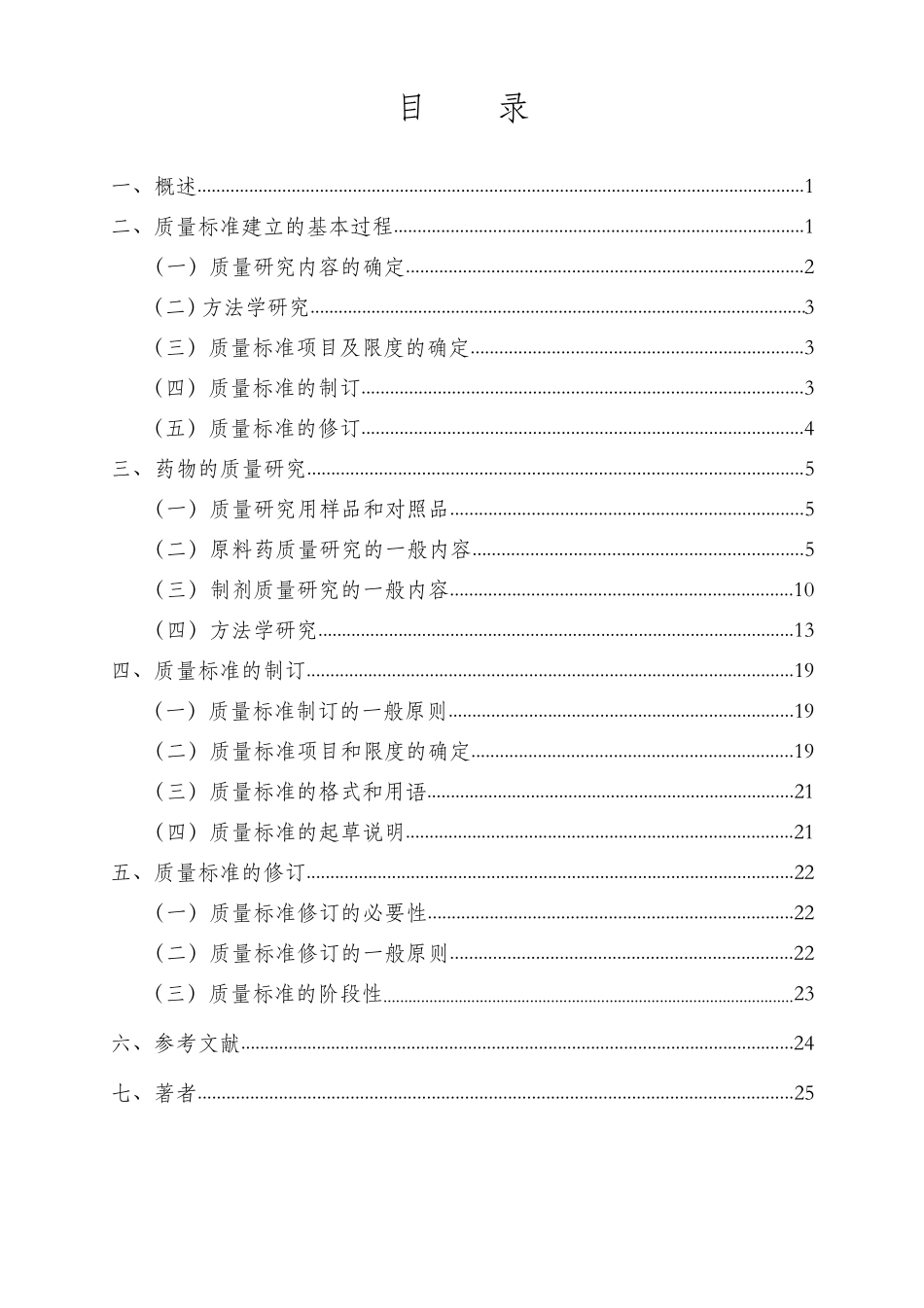 化学药物质量标准建立的规范化过程技术指导原则_第2页