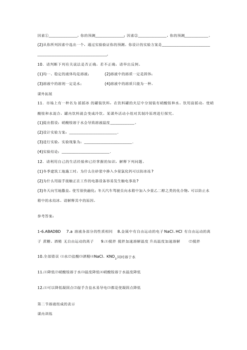 化学补充习题(9下)沪教版答案_第2页