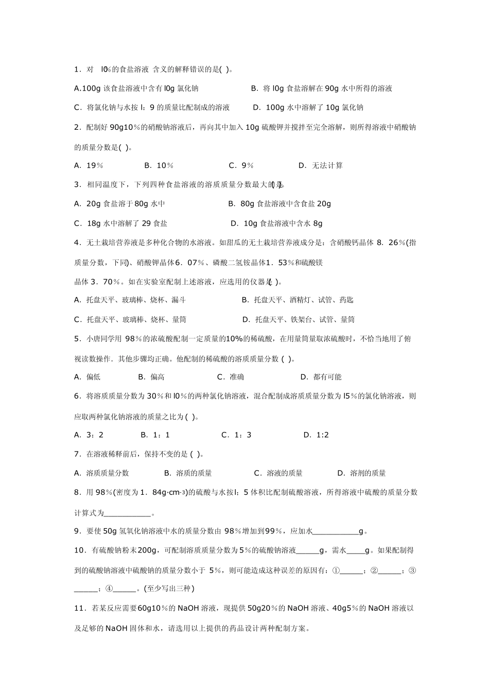 化学补充习题(9下)沪教版答案_第3页