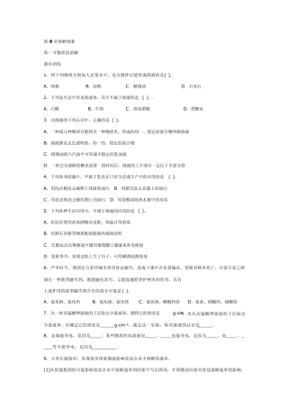 化学补充习题(9下)沪教版答案