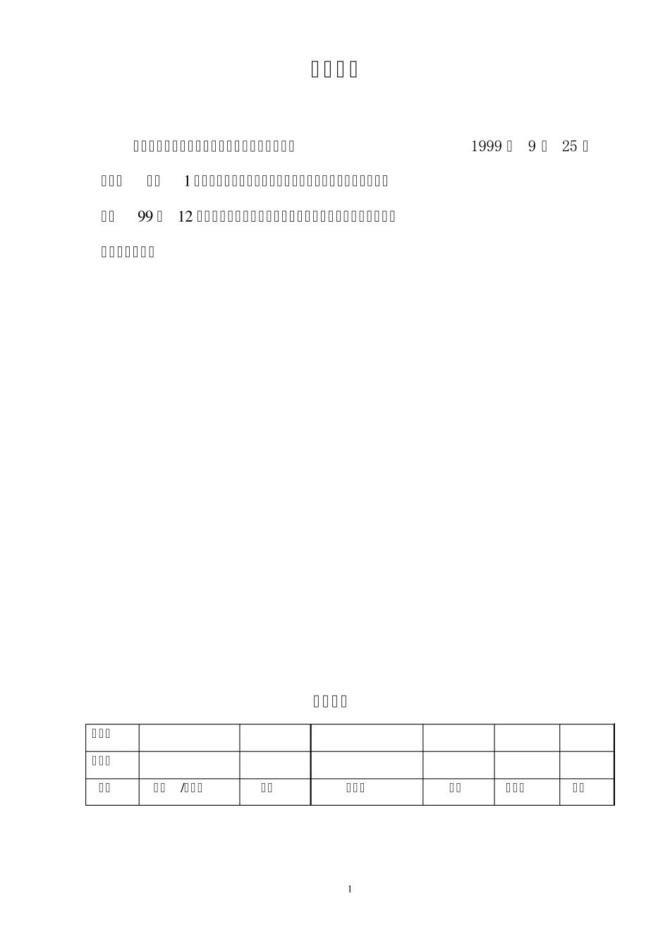 化学补给水处理工程监理细则_第2页