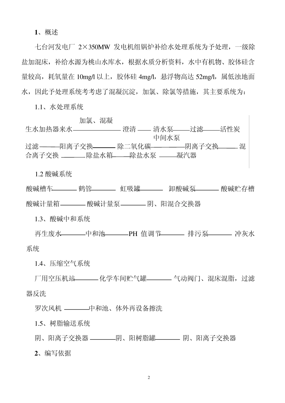 化学补给水处理工程监理细则_第3页