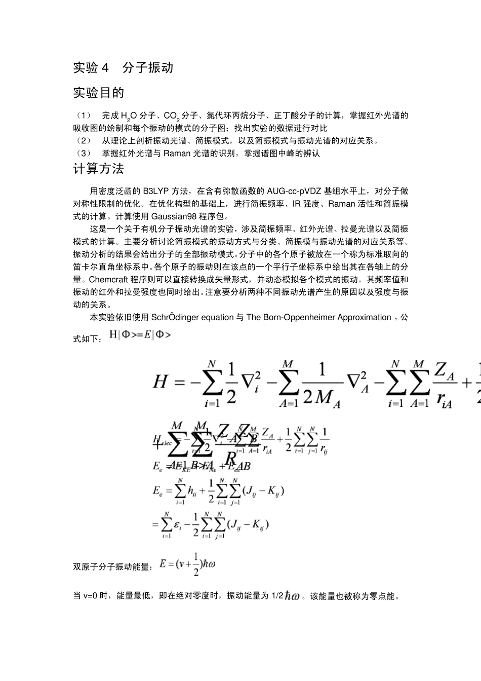 化学计算与测量实验之实验4分子振动_第1页
