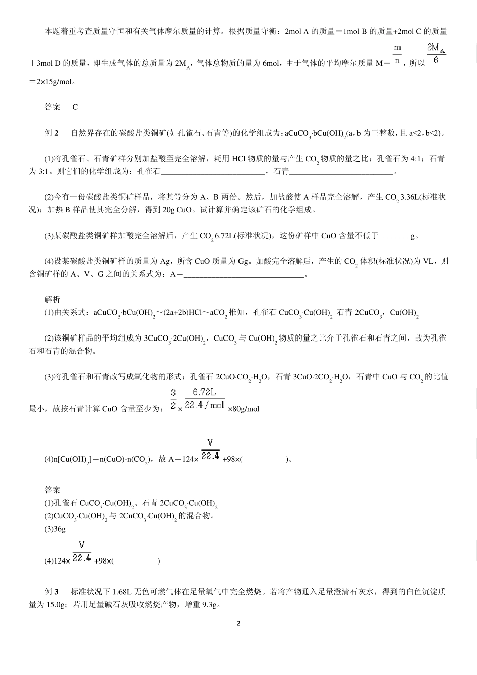 化学计算专题一——相对原子质量及分子式的确定_第2页