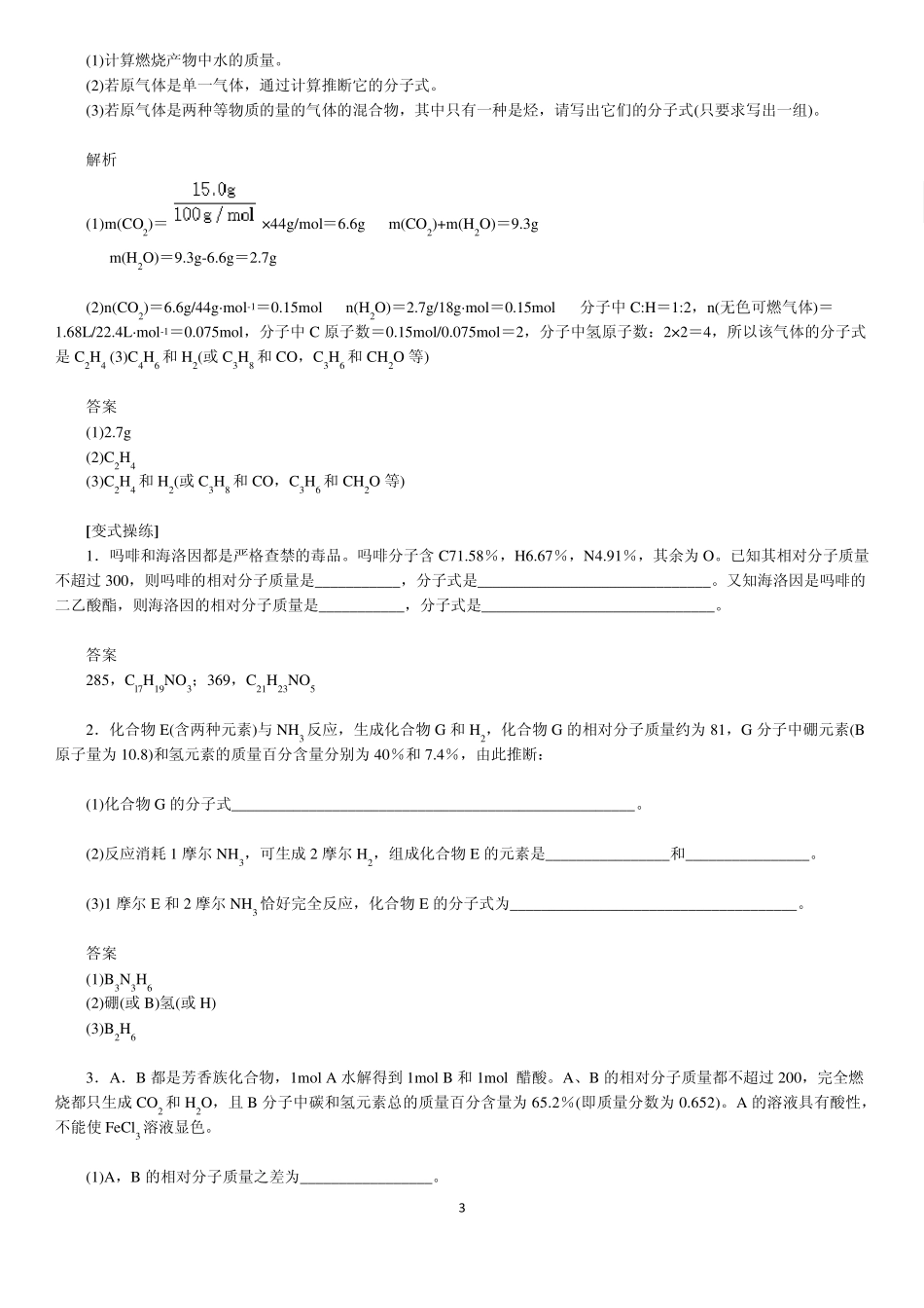 化学计算专题一——相对原子质量及分子式的确定_第3页