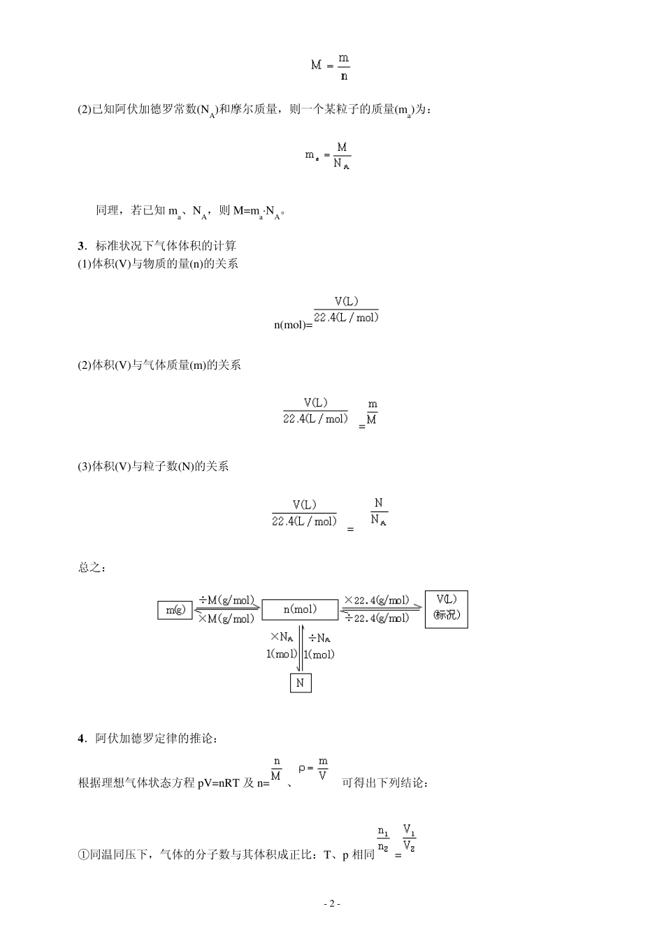化学计算专题——物质的量、气体摩尔体积、燃烧及关于方程式的计算_第2页
