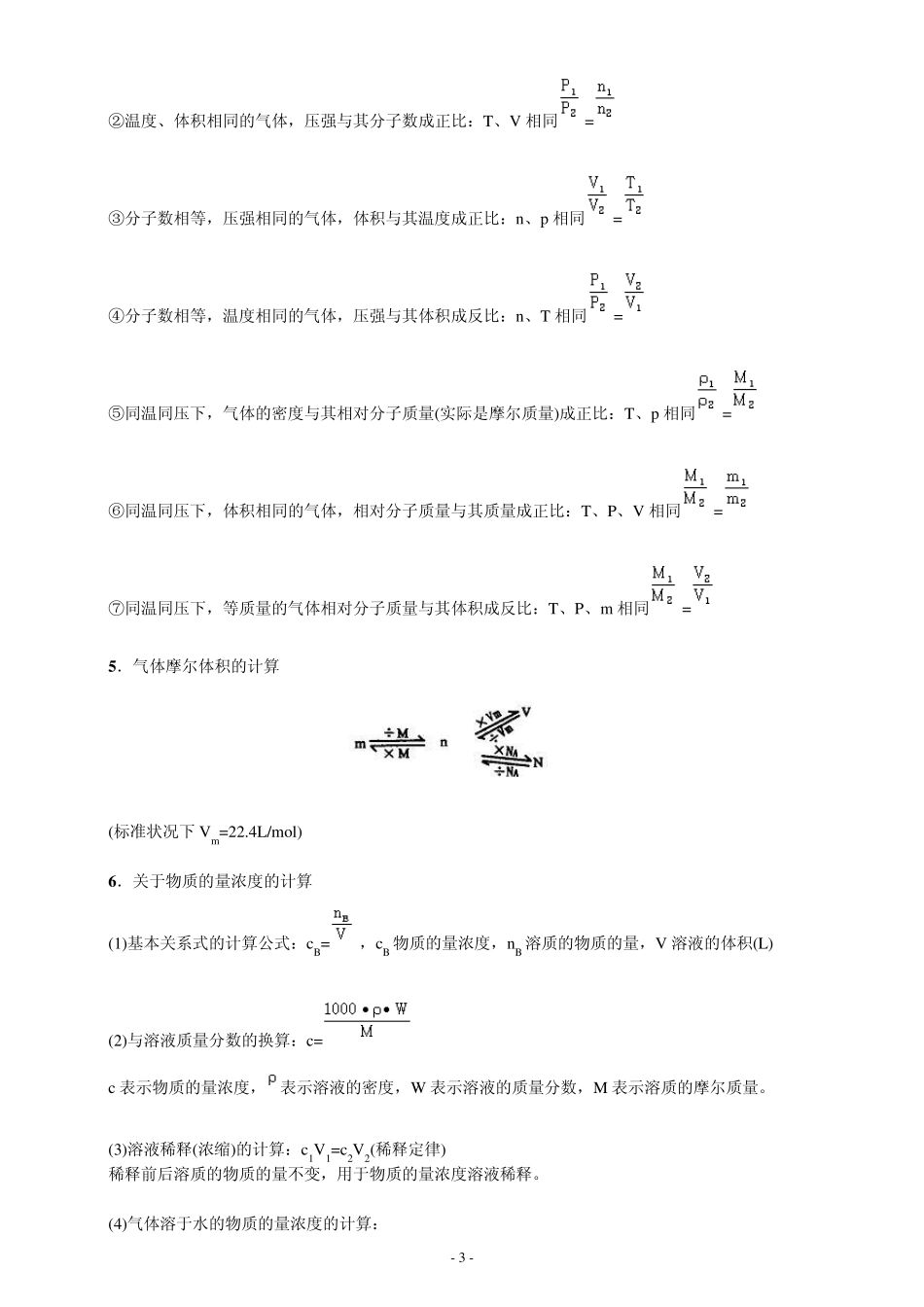 化学计算专题——物质的量、气体摩尔体积、燃烧及关于方程式的计算_第3页